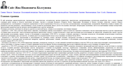 Desktop Screenshot of koltunov.ru